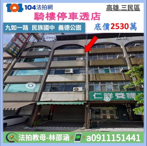 三民區法拍透天-1