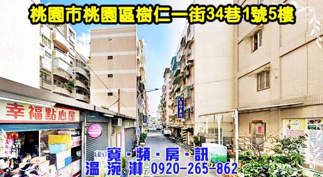 桃園區法拍華廈-1