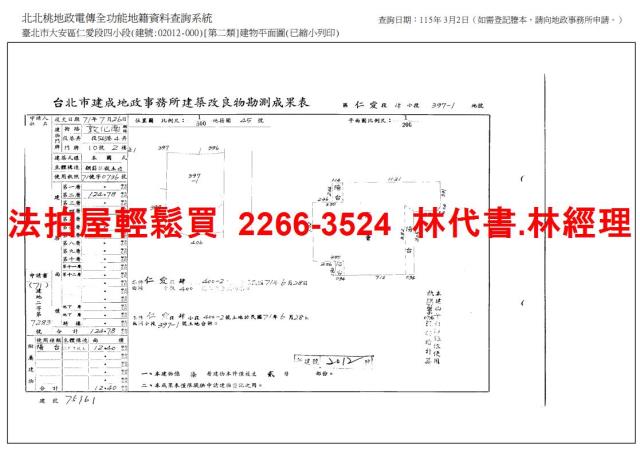 台北大安區華廈拍賣-8