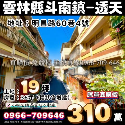 斗南法拍透天-1