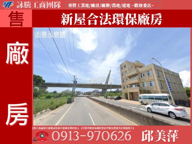 桃園新屋廠房-1