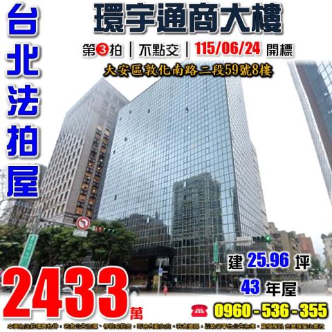 台北大安區法拍大樓-1
