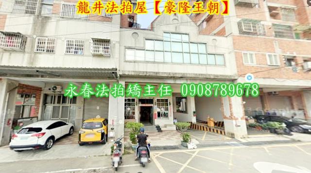 龍井華廈法拍-2