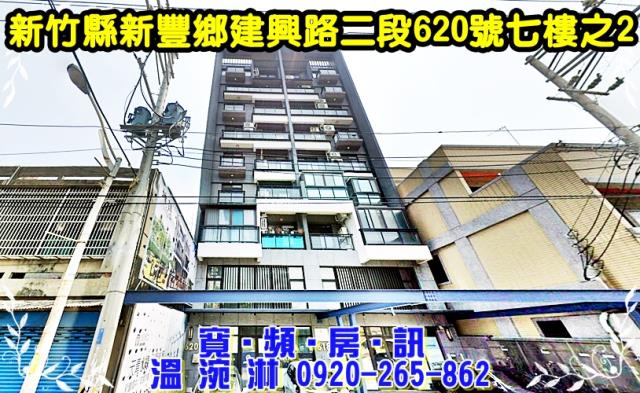 新豐法拍華廈-1