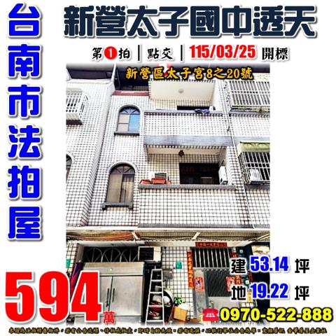 新營區太子宮透天