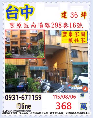 台中豐原公寓拍賣-1
