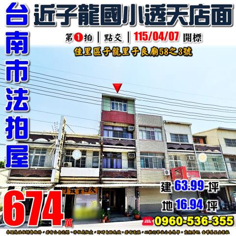 台南佳里法拍透天-1