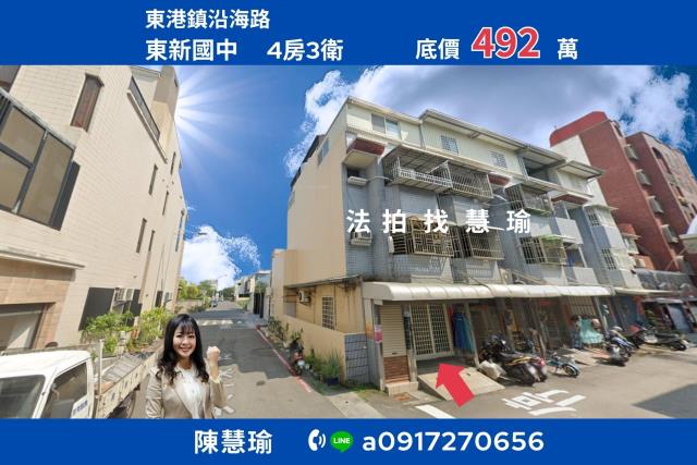 東港透天法拍-1