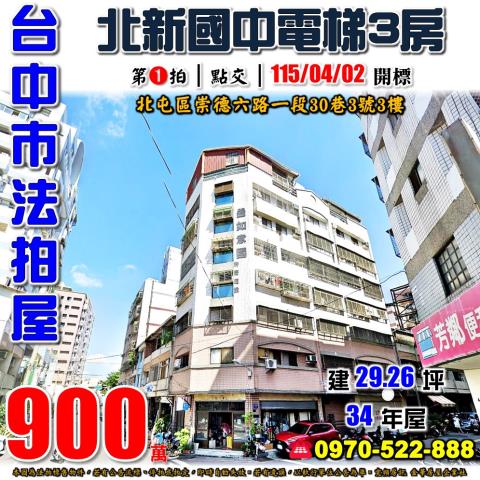 北屯法拍華廈-1