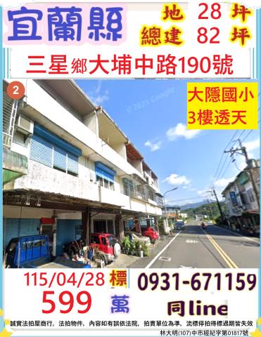 宜蘭透天法拍-1