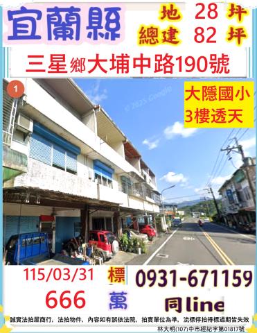 宜蘭透天法拍-1