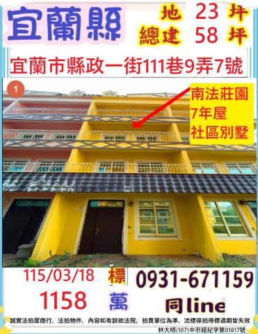 宜蘭拍賣透天-1