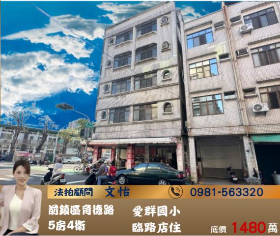 高雄前鎮拍賣透天-1