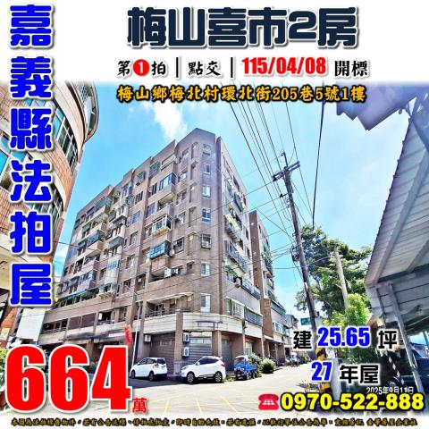 梅山梅北村環北街兩房