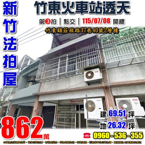 竹東法拍透天-1