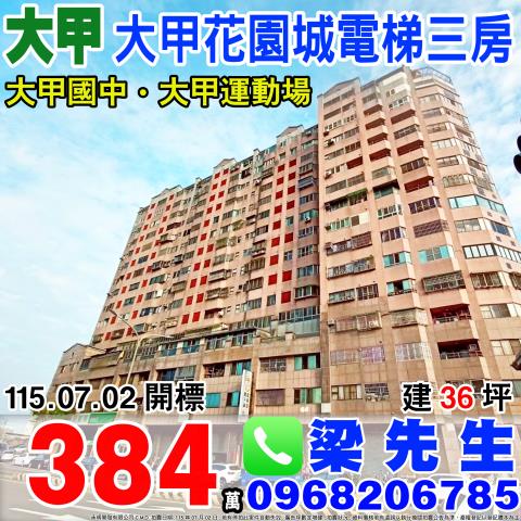 台中大甲法拍華廈-1