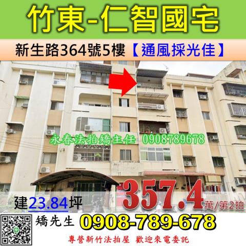 新竹公寓法拍-1