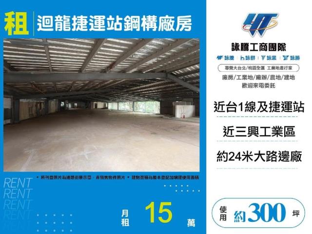 新北樹林廠房-3