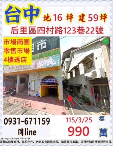 后里法拍透天-1