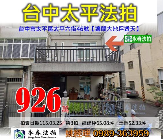 台中太平透天法拍-1