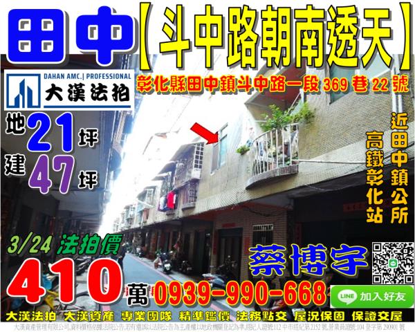 田中斗中路法拍屋透天