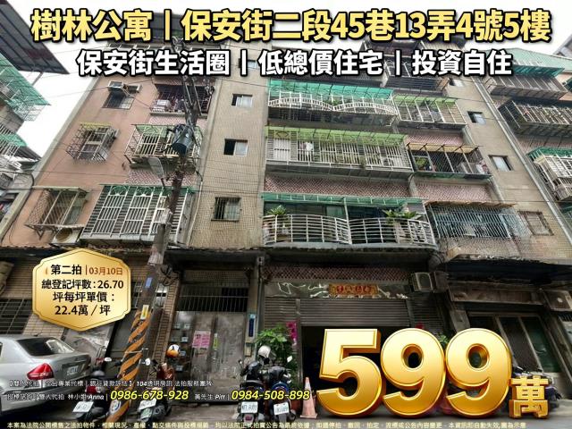 樹林公寓法拍-1