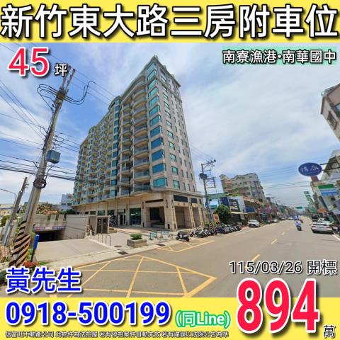 新竹法拍大樓-1