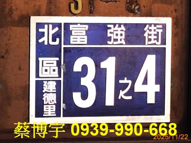 北區法拍屋富強街公寓