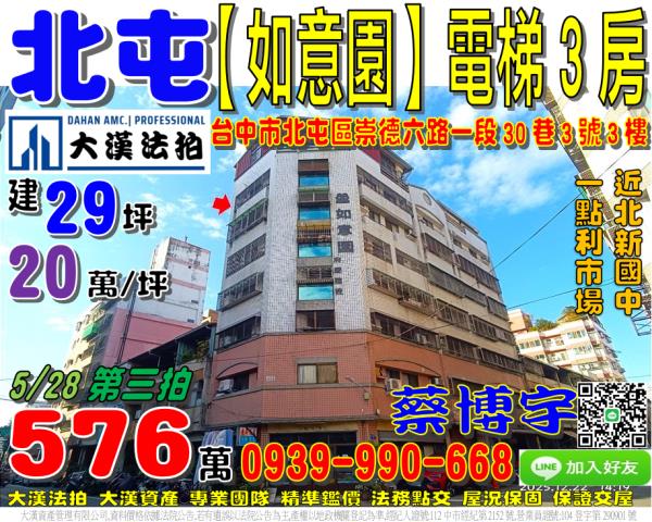 北屯如意園電梯法拍屋