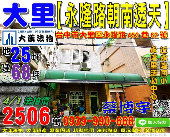 大里永隆路法拍屋透天