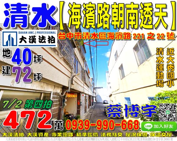 清水海濱路法拍屋透天