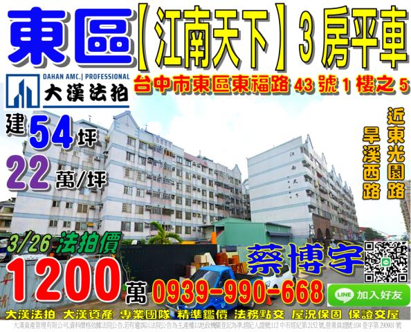 東福路江南天下法拍屋