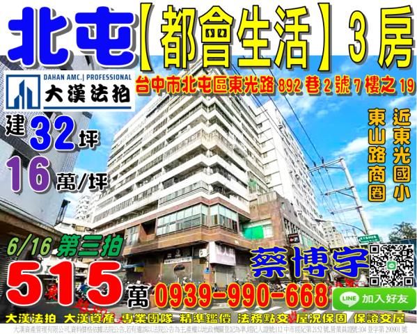 北屯區東光路都會生活