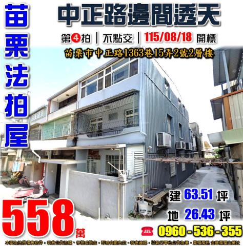 苗栗市透天法拍-1