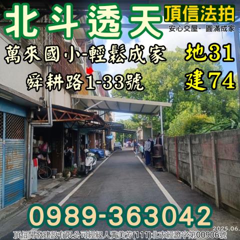 北斗拍賣透天-3