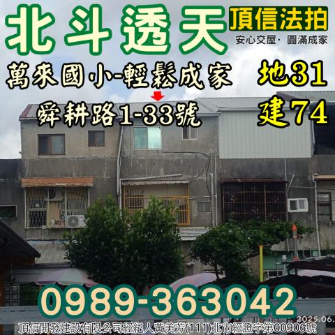 北斗拍賣透天-5