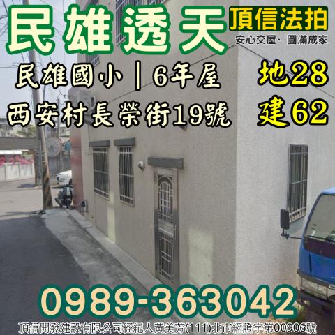 民雄透天法拍-5