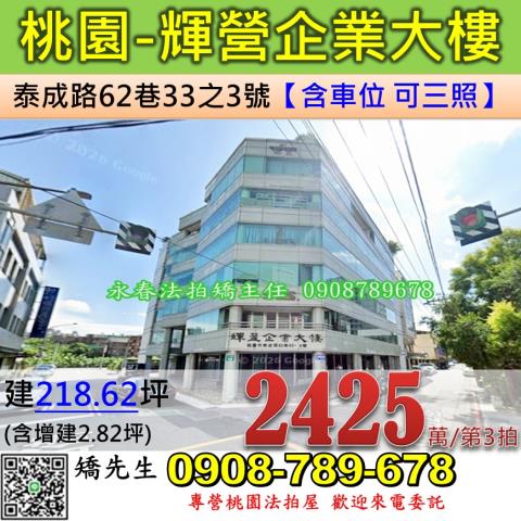 桃園廠辦拍賣-1
