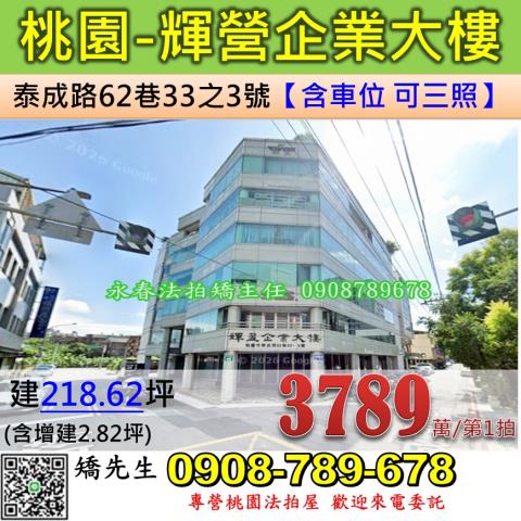 桃園廠辦拍賣-1