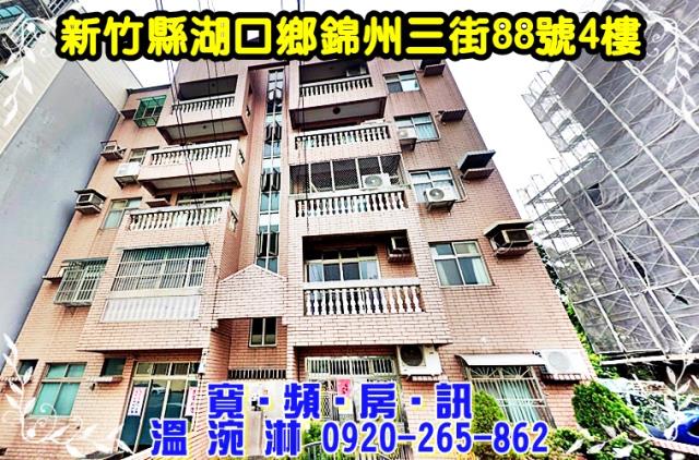 新竹湖口公寓法拍-1