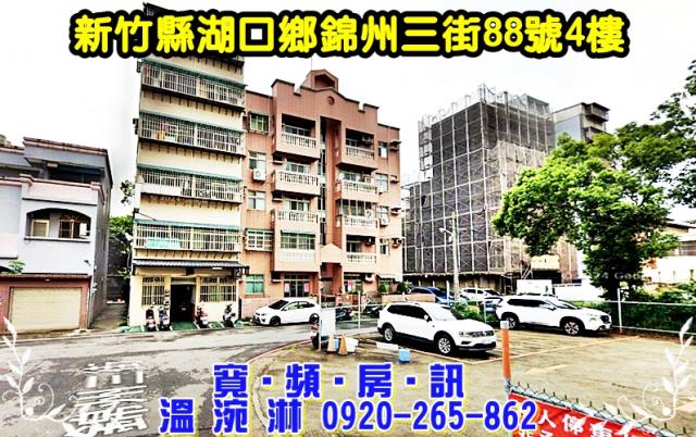 新竹湖口公寓法拍-3