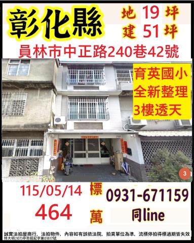 員林拍賣透天-1