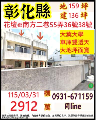 彰化透天法拍-1