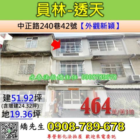 彰化拍賣透天-1