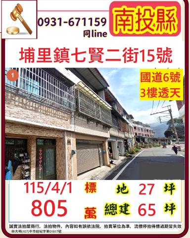南投埔里拍賣透天-1