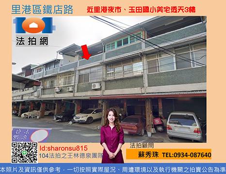 里港透天法拍-1