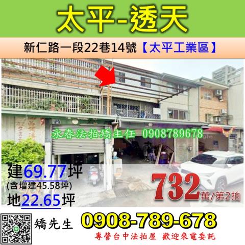 太平法拍透天-1