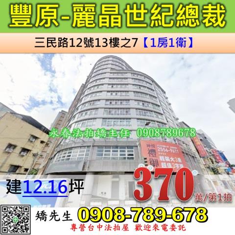 豐原大樓拍賣-1