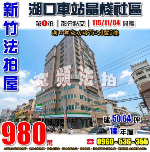 新竹大樓法拍-1