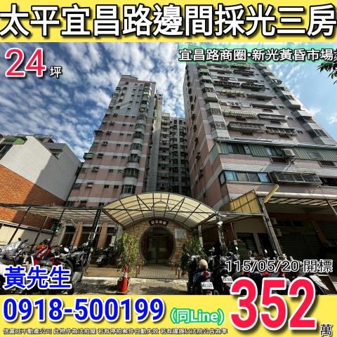 台中太平法拍大樓-1